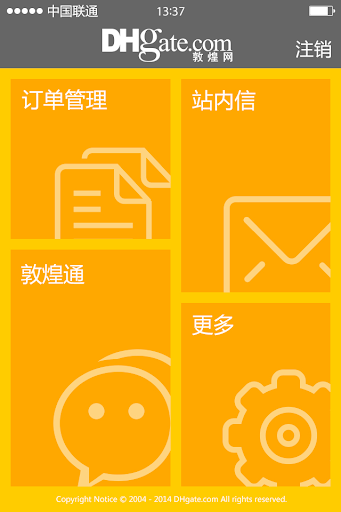 Android application 敦煌网商户版 screenshort