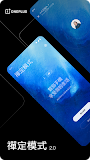 一加禪定模式