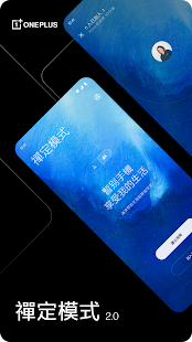 一加禪定模式(圖1)-速報App