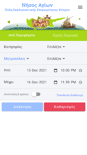 Android application Νήσος Αγίων screenshort