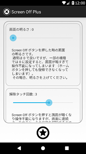 スクリーンオフプラス（ScreenOffPlus）画面を消す Screen 3
