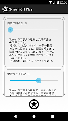 スクリーンオフプラス（ScreenOffPlus）画面を消すのおすすめ画像3