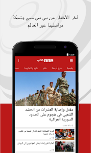 BBC Arabic Varies with device screenshots 1