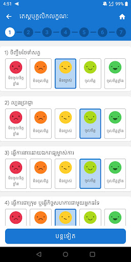 ត្រីវិស័យ (Trey Visay) Screen 2