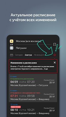 Яндекс.Электричкиのおすすめ画像4