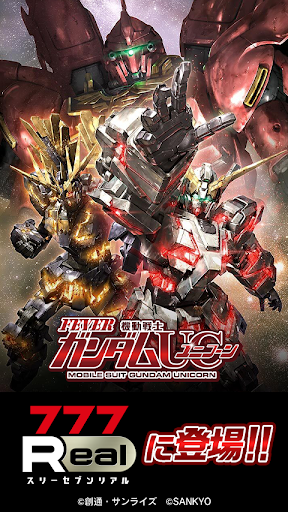 Android application [777Real]Ｐフィーバー 機動戦士ガンダムユニコーン screenshort