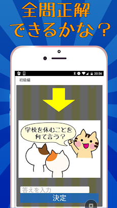 10回クイズ 言葉遊び 10回言わせて答えるイライラゲーム Androidアプリ Applion