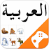Arabic Game: Word Game, Vocabulary Game 3.0