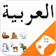 Arabic Game: Word Game, Vocabu