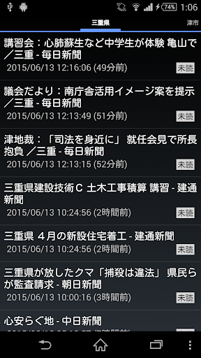 Android application 三重県のニュース screenshort
