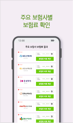 질병후유장해보험 - 통합보험비교사이트 Screen 3