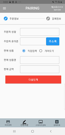 페어링1.0 Screen 2