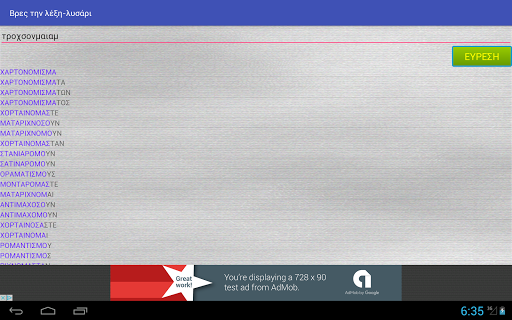Βρες την λέξη λυσάρι Screen 3