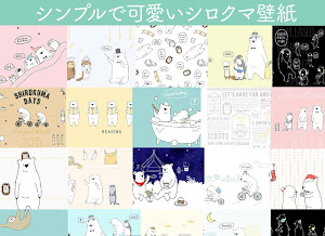 Androidアプリ オシャレ可愛い壁紙 シロクマデイズ カスタマイズ Androrank アンドロランク