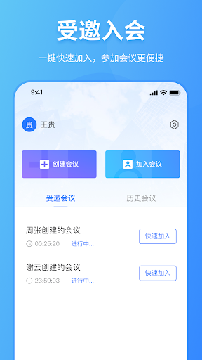 Android application IFUN Meeting screenshort