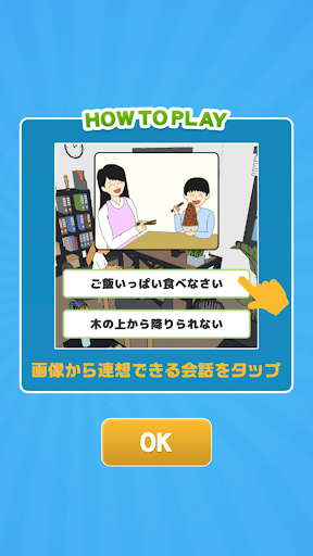 会話クイズゲーム Screen 2