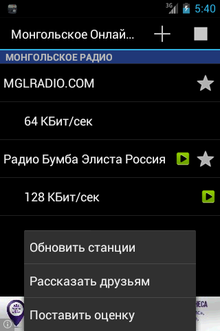 Монгольское Онлайн радио