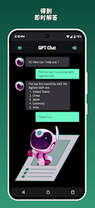 Chatbot - 人工智能助手工具