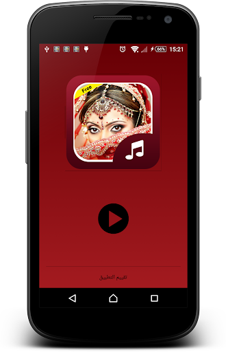 Android application رنات هندية بدون انترنت screenshort