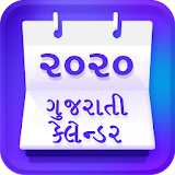 Gujarati Calendar 2020 icon