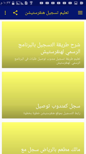تعليم تسجيل هنقرستيشن Screen 2