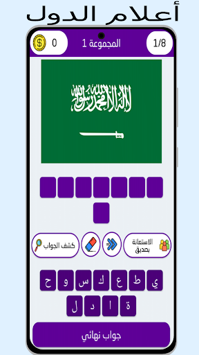Android application أسئلة في جغرافيا وأعلام الدول screenshort