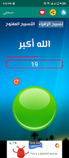 Android application المسبحة المطورة بدون نت screenshort