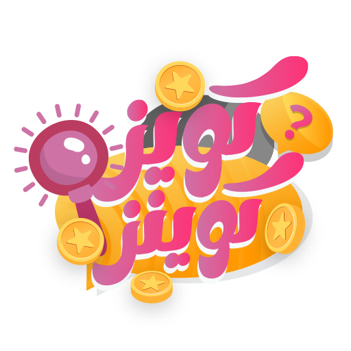 كويز كوينز - لعبة اسئلة وتحدي logo