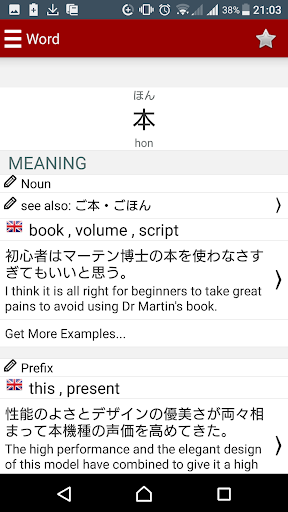 Japanese Dictionary By Ndc Solution Google Play United States Searchman App Data Information
