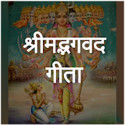 Shrimad Bhagavad Gita - Hindi