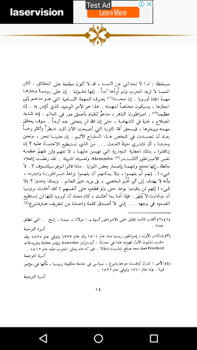 الحرب والسلم الجزء الأول Screen 2