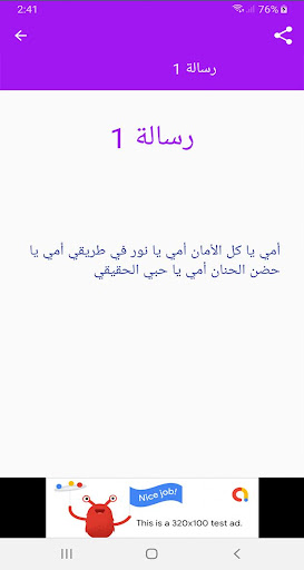 رسائل عيد  الأم screenshot 2