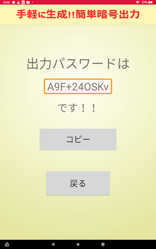 手軽に生成!!簡単暗号出力 Screen 2