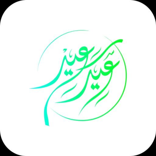 ملصقات العيد (WAStickerApps) logo