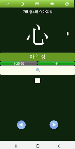 Android application 한자 시간 screenshort