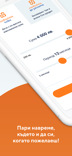 Android application Credissimo - пари навреме screenshort