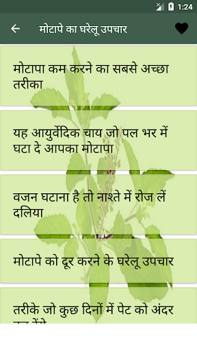 आयुर्वेदिक घरेलु नुस्ख़े Screen 2