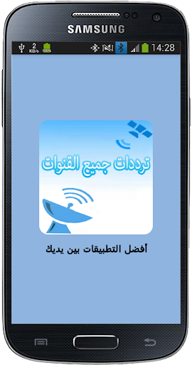 Android application تردد قنوات جميع الأقمار screenshort