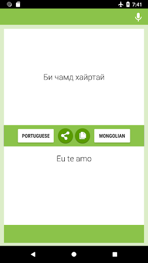 Portuguese-Mongolian Translato Screen 2