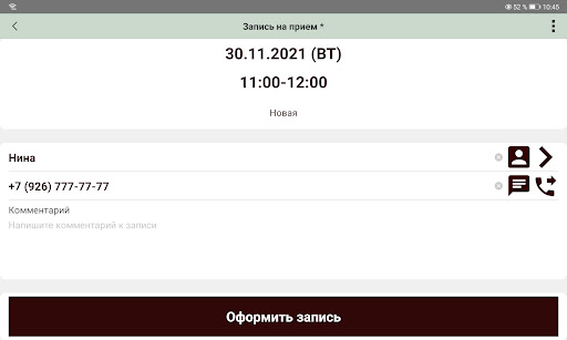 Lubava Запись клиентов