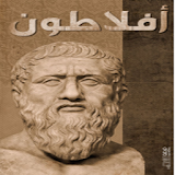 حكم افلاطون icon