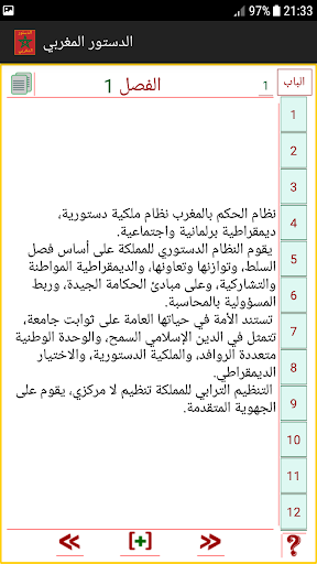 الدستور المغربي الاخير Screen 3