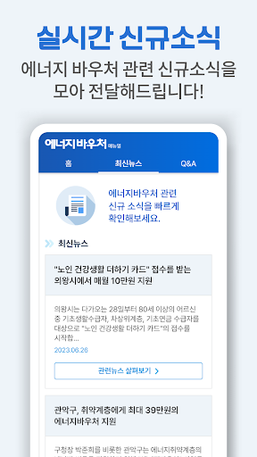 에너지바우처 매뉴얼 - 에너지캐시백 한전 신청