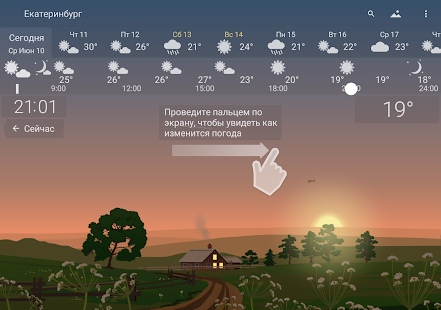 YoWindow - точная погода, обои Screenshot