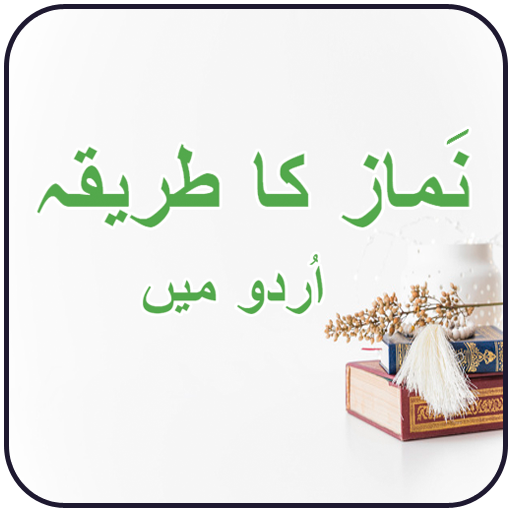 Namaz Ka Tarika Urdu logo