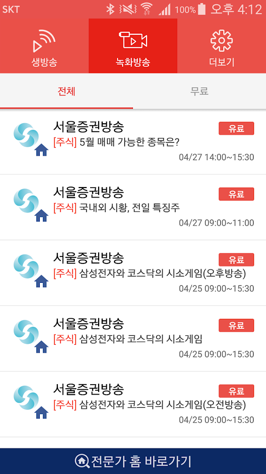 #5. 증권방송뷰 (Android) 게시자: SOFTBRIDGE