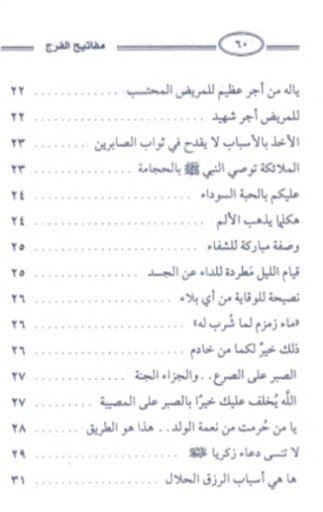 Android application مفاتيح الفرج screenshort