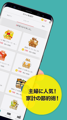 itsmon/レシートを送ってお店の人気商品と無料で交換のおすすめ画像2