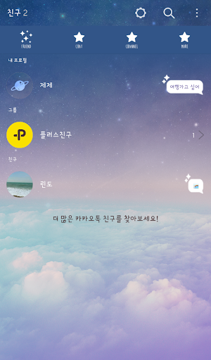 파스텔갤럭시 카톡 테마 Screen 2