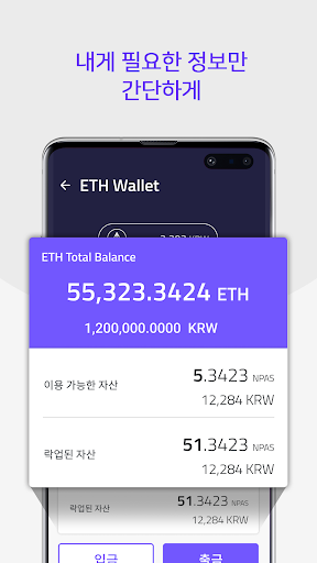 NPAS Wallet 엔파스월렛 Screen 3